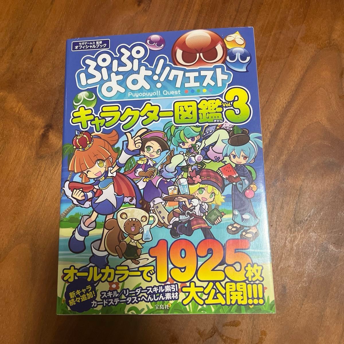 Puyo Puyo!! Quest 角色图鉴 Vol.3 SEGA Games监修 官方书