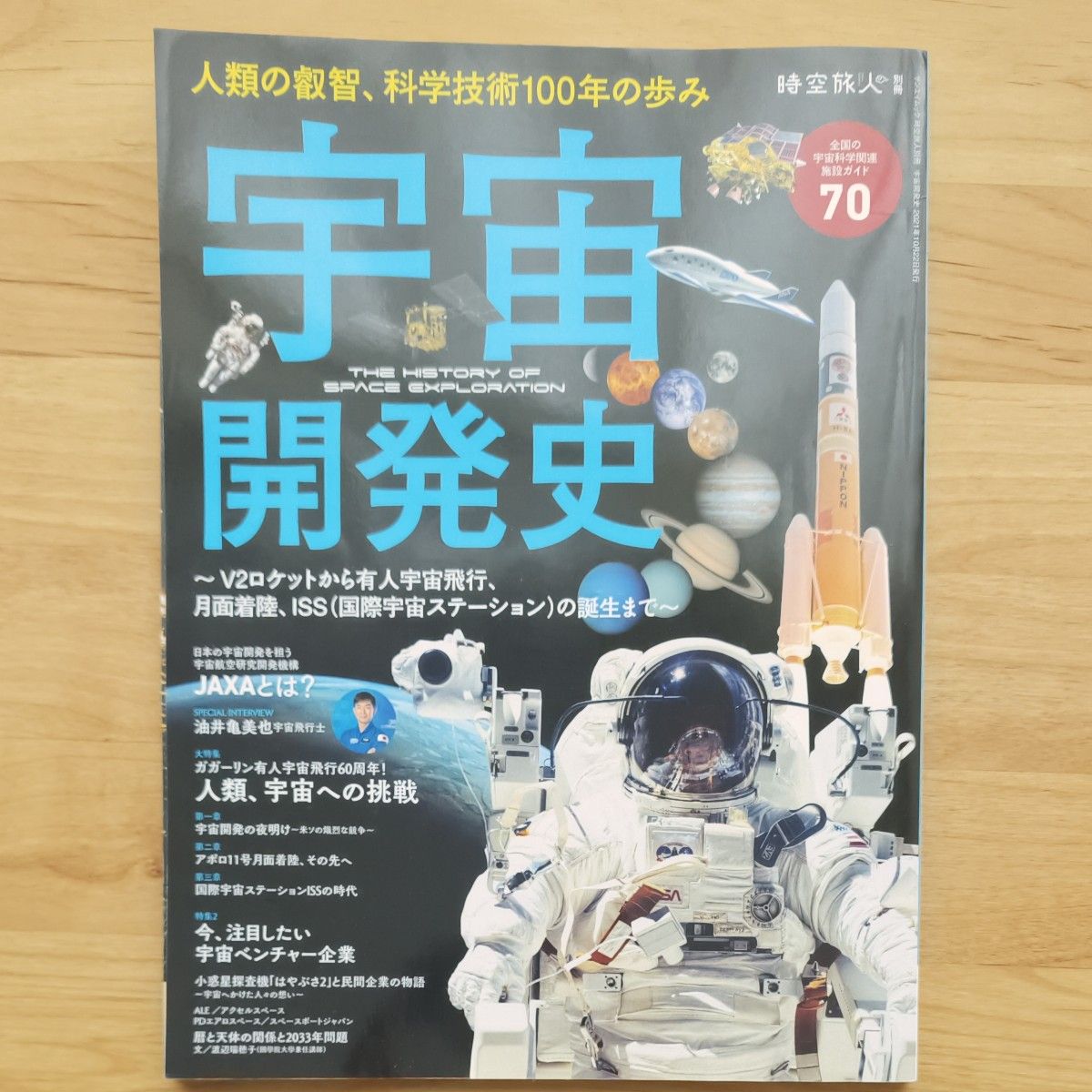 [Excellent Condition] A History of Space Development: From the V2 Rocket to Manned Spaceflight, the Moon Landing, and the Birth of the ISS (International Space Station)