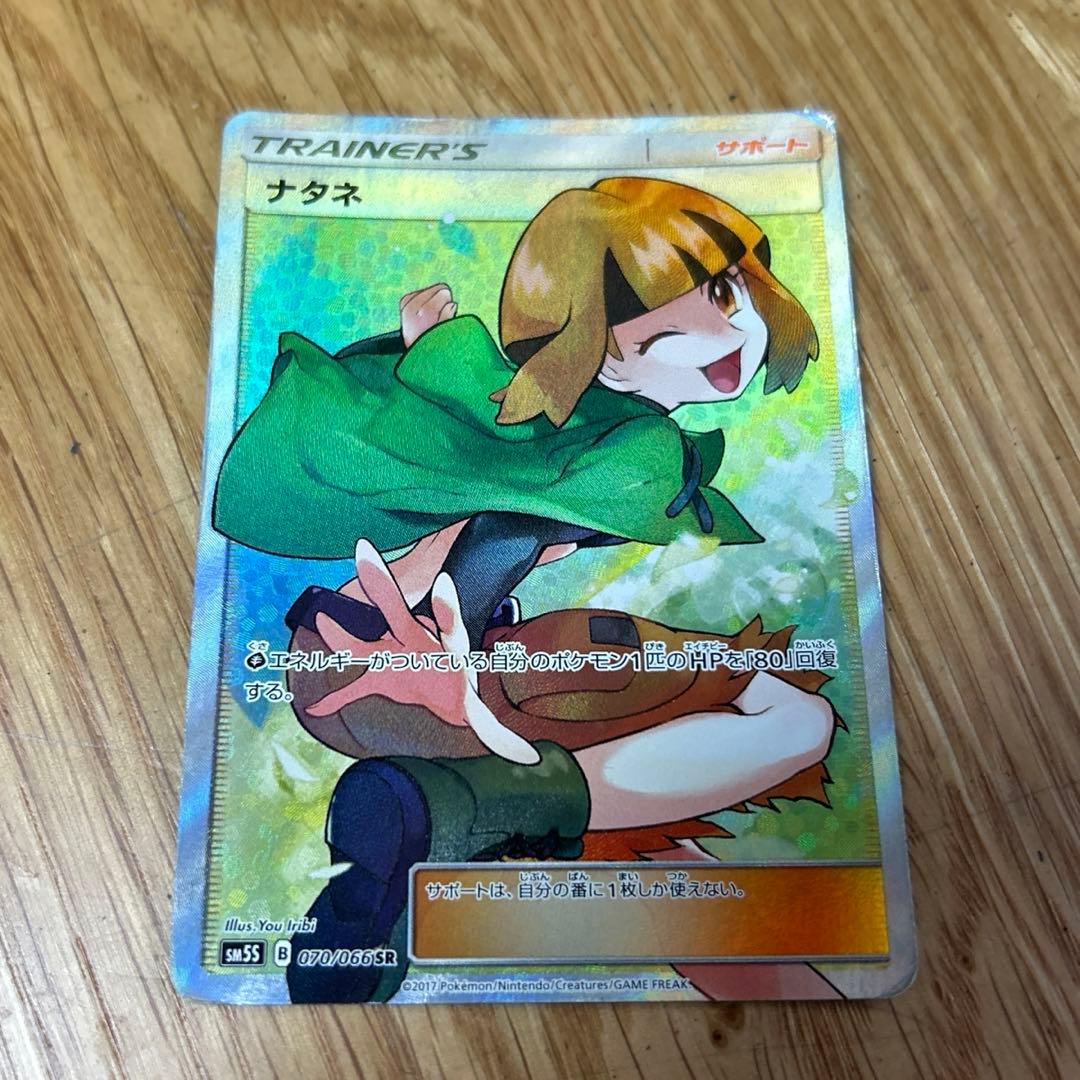 Pokemon Card Natsune SR SM5S 070/066 Ultra Sun
