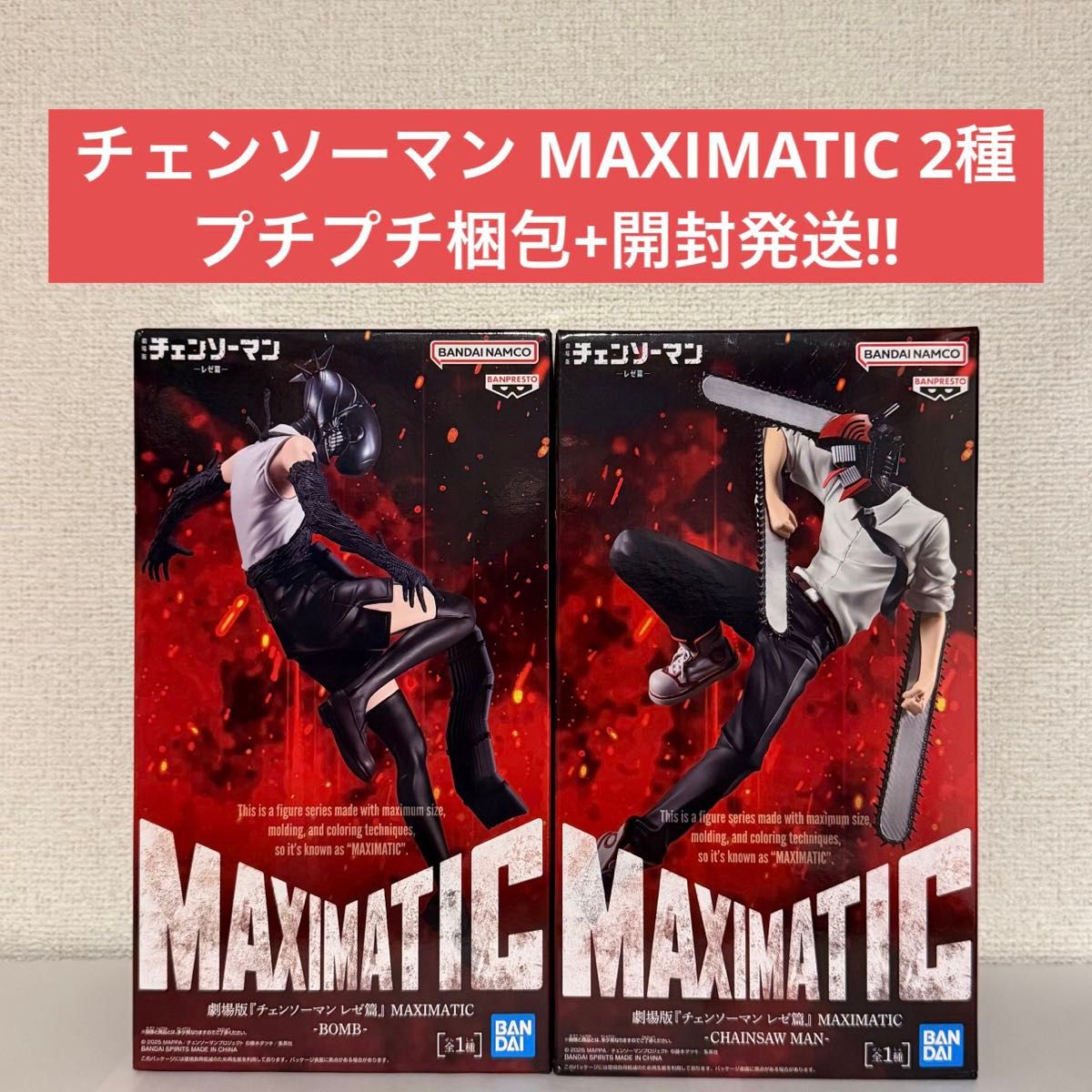 【开箱发货】电锯人 MAXIMATIC 剧场版蕾塞篇 手办 炸弹 电锯人 仅含内部物品