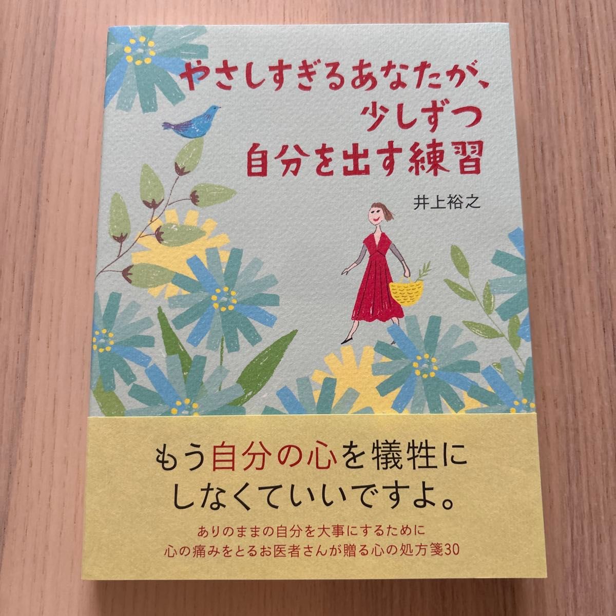 The Gentle You, Practicing Self-Expression Step by Step by Hiroyuki Inoue