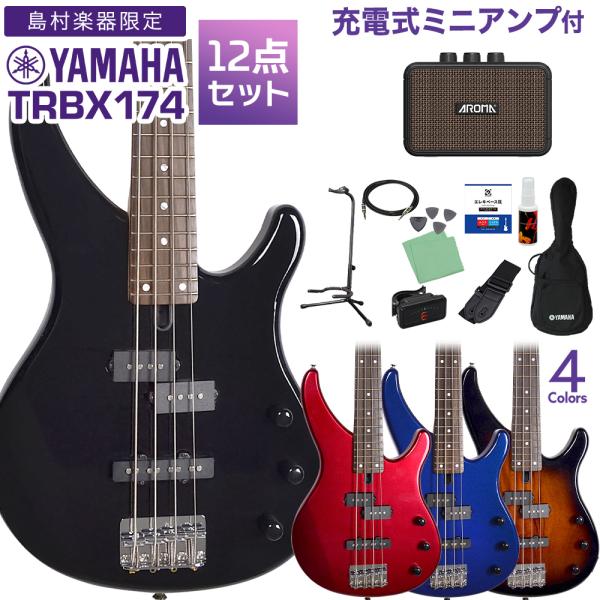YAMAHA ヤマハ TRBX174 ベース初心者12点セット 充電式ミニアンプ付 入門モデル WEBSHOP限定