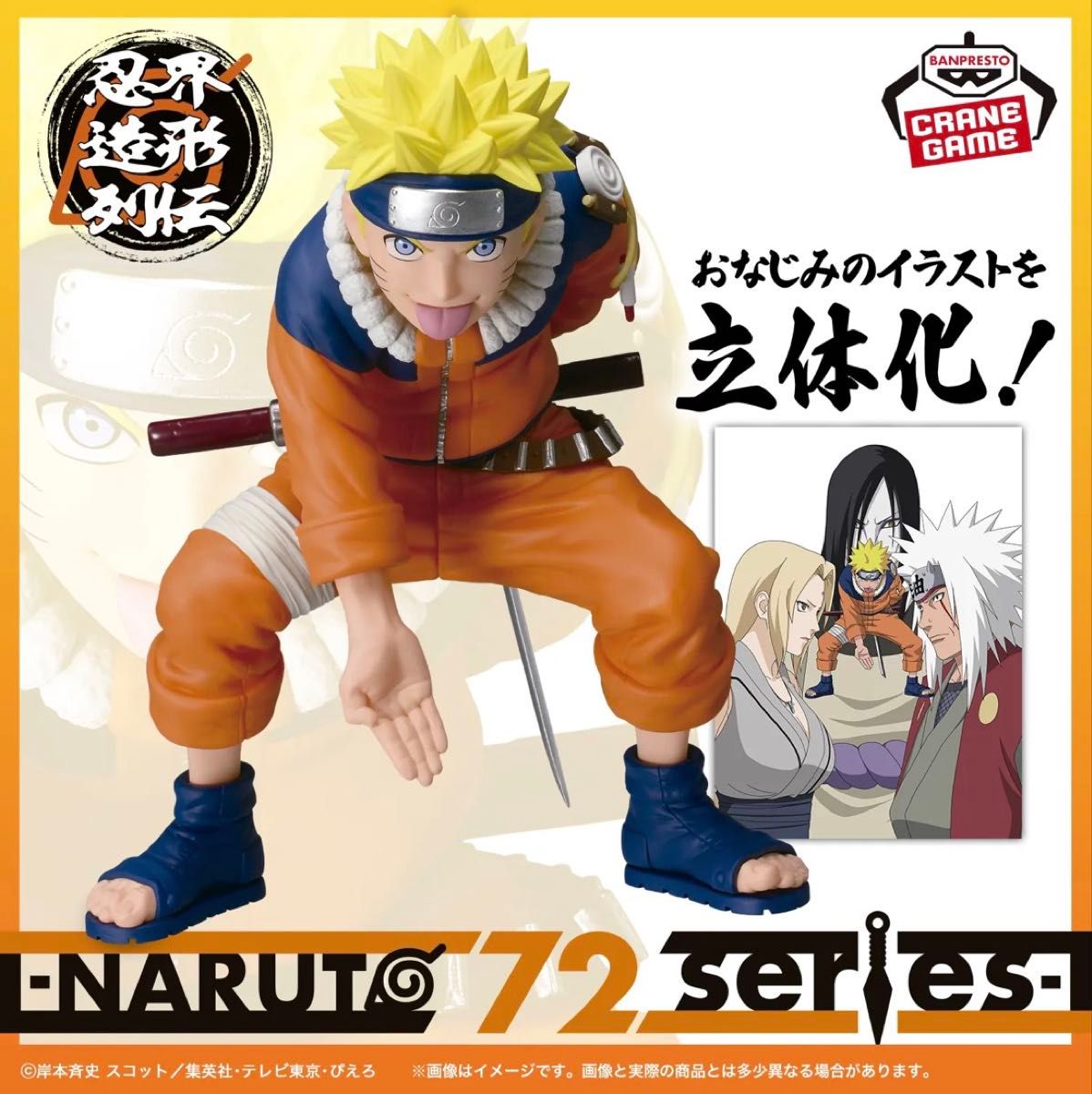 BANPRESTO NARUTO 72 series19 Ninja World Sculpture Collection Uzumaki Naruto Figure