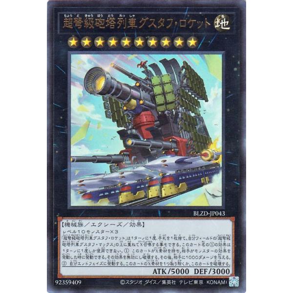 遊戯王カード 超弩級砲塔列車グスタフ・ロケット(ウルトラレア) ブレイジング・ドミニオン(BLZD) | エクシーズ・効果モンスター 地属性 機械族 ウルトラ レア