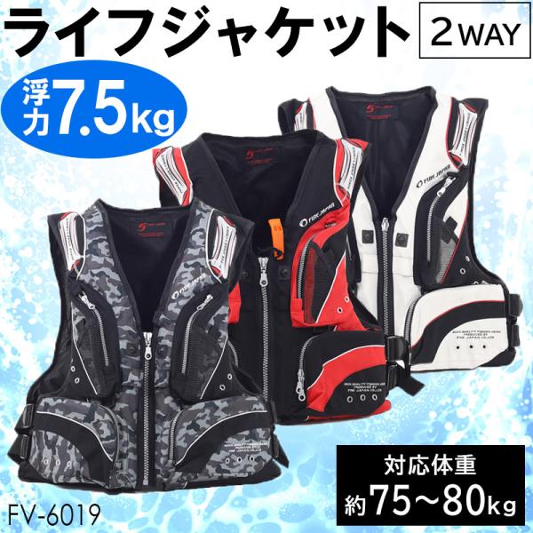ライフジャケット 釣り 大人 セーフティ フローティング ベスト 2WAY 防災 救命胴衣 ライフ ジャケット 安全ベスト 防波堤 磯釣り 軽い 災害 防災 あすつく 即納