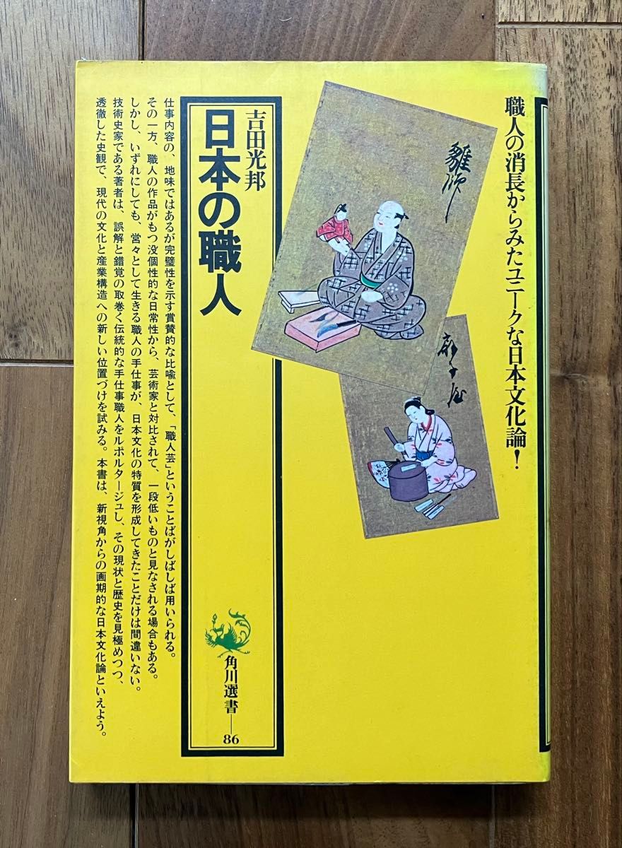 日本工匠吉田光邦