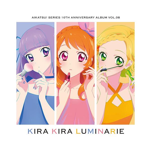 【免费送货】[ CD ]/动画/偶像活动!系列 10th 周年纪念专辑 Vol.08 「 KIRA KIRA LUMINARIE 」