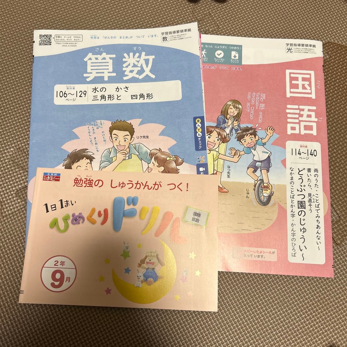 大幅降价 罂粟 小学二年级 9月号 女孩翻翻书 数学 语文 套装
