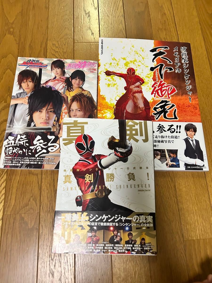 武士战队辛肯杰设定资料集 & 写真集