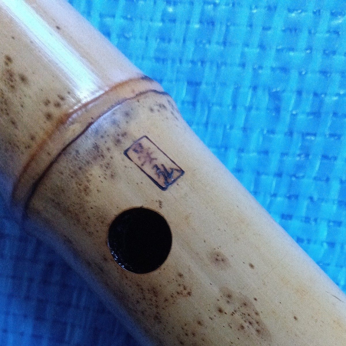 尺八 (琴古流)1尺6寸 管銘(宗弘?)
