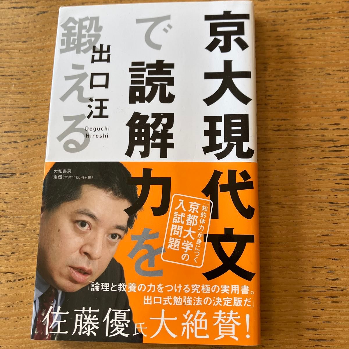 用京都大学现代文锻炼阅读理解能力 出口汪/著