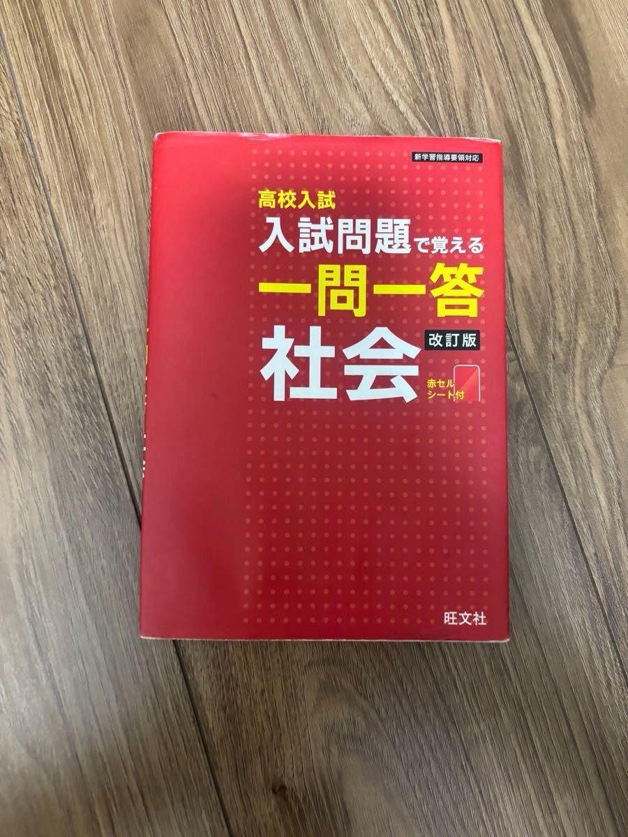 高中入学考试 一问一答 社会与理科套装 含红色答题卡