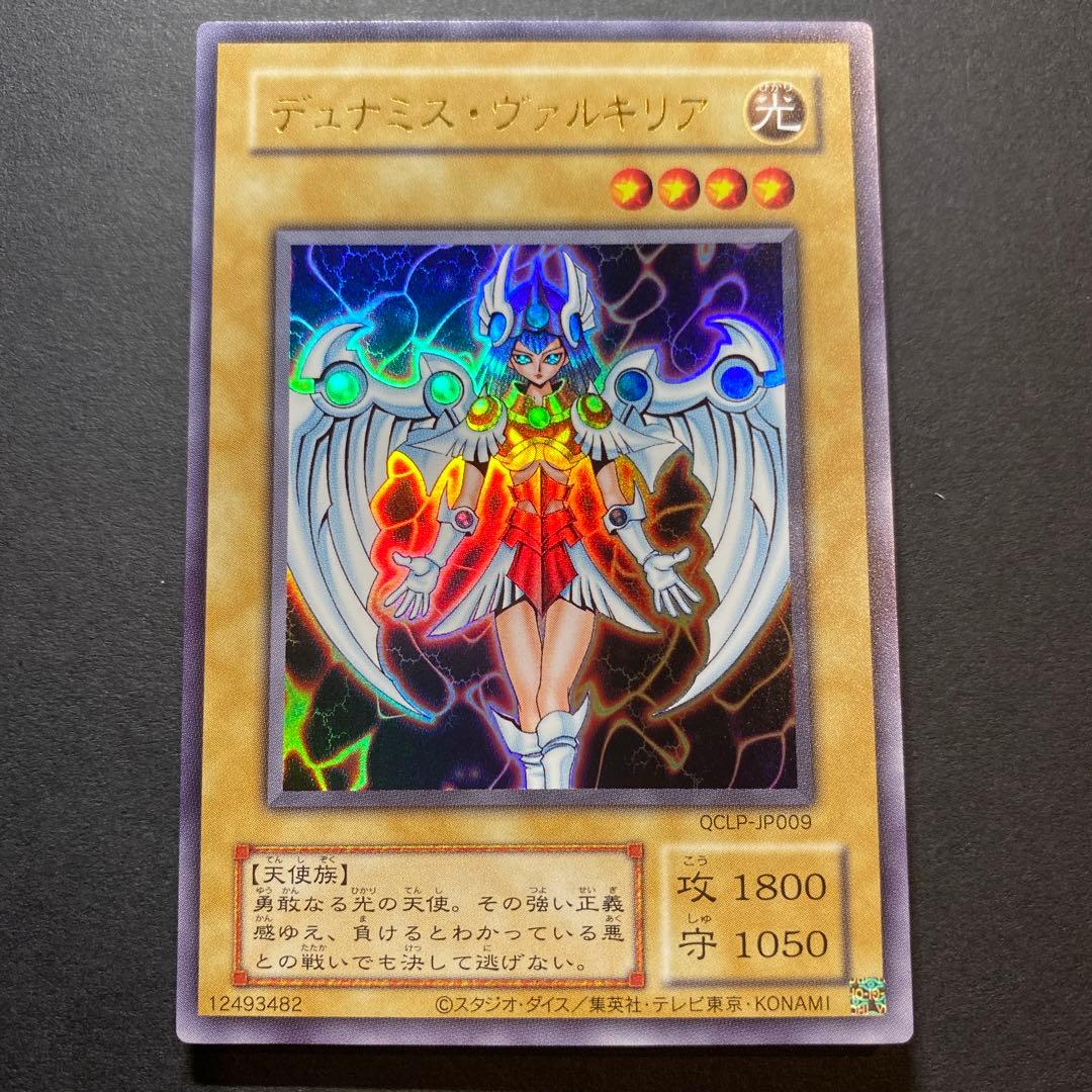 Yu-Gi-Oh! Dunamis Valkyrie QCLP-JP009