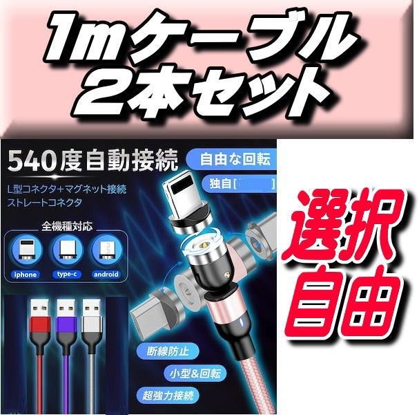 磁吸式充电线1米×2根+接头2个套装，支持540度旋转，兼容MicroUSB、Type-C、iPhone，使用推荐优惠券更划算