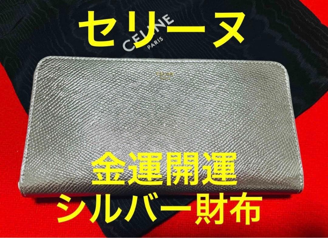 List price 100,000. new and genuine] CELINE Celine purse long purse leather silver