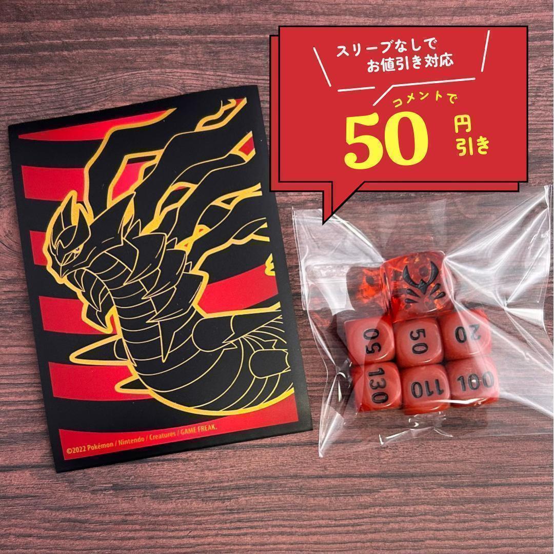 【海外限定】 吉拉蒂纳 损坏卡牌 玩具骰子与卡套各1个 宝可梦