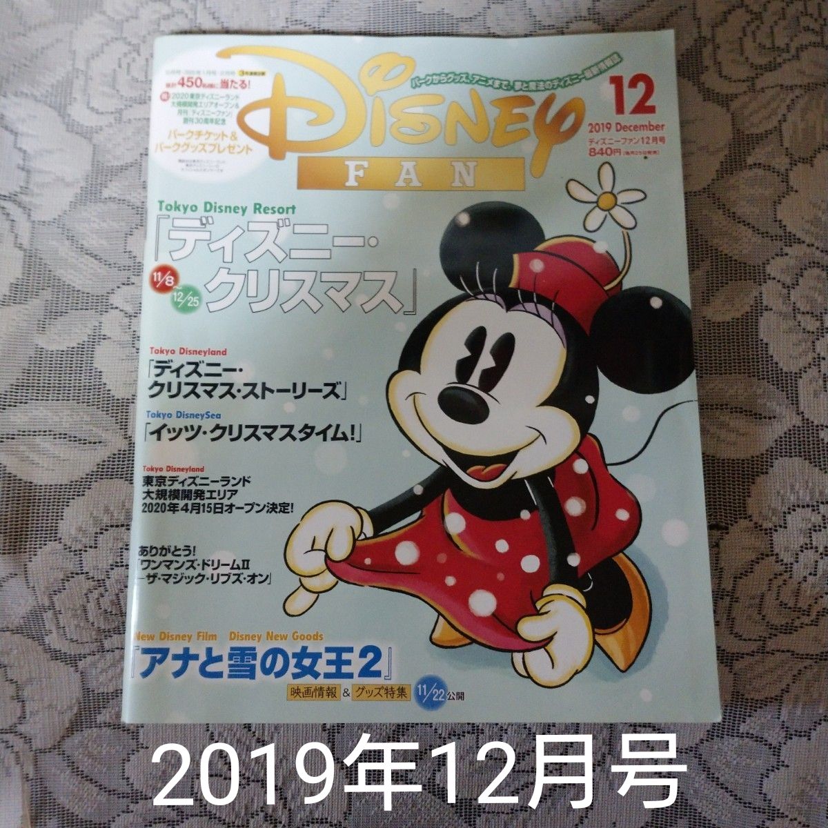 「ディズニーファン 2019年12月号」