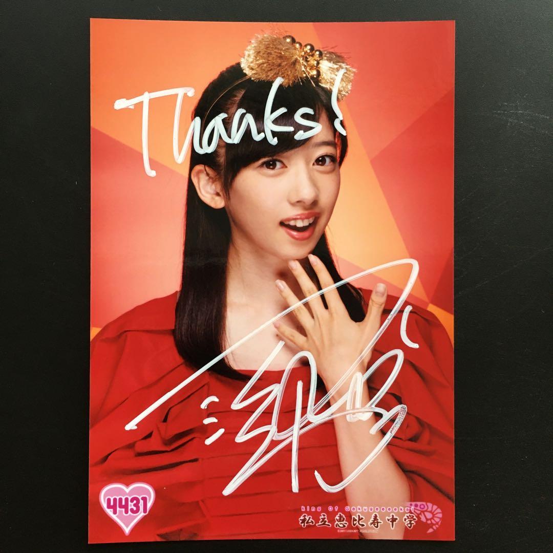 5281 Private Ebisu Junior High School Rika Mayama Autographed Photo