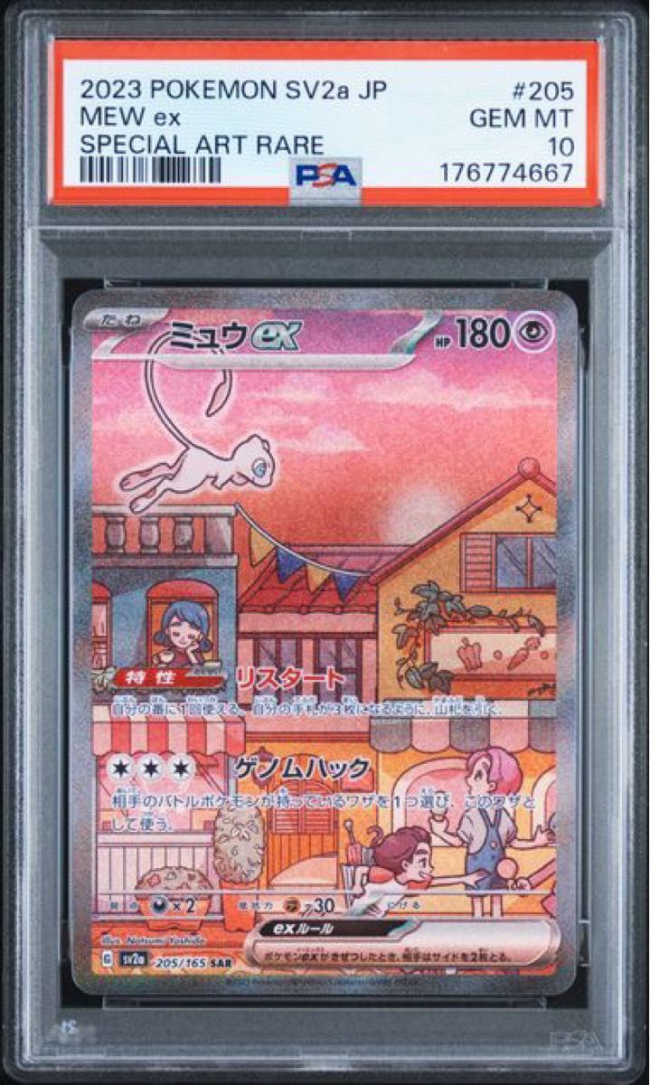 【PSA10】梦幻ex SAR 205/165 宝可梦卡牌151 GEM MT