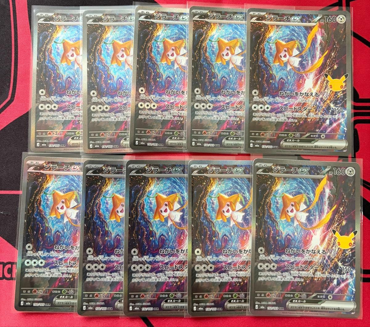宝可梦卡牌 吉拉奇ex SAR 10张套装 132/103 30周年庆典