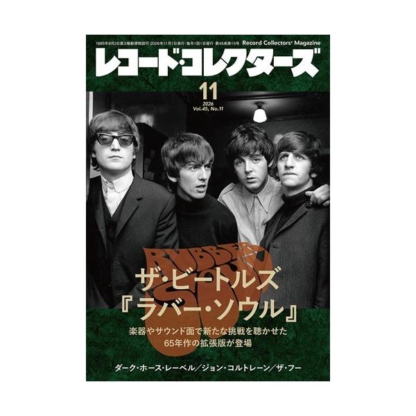 レコード・コレクターズ 2026年 11月号 [雑誌] Magazine