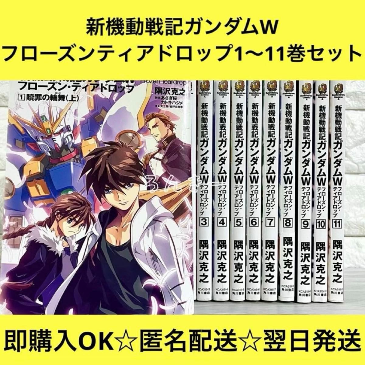 新机动战记高达W冰冻边疆第1至11卷套装