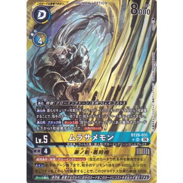 数码宝贝卡牌游戏 鲨鱼兽(BT26-031) 平行_超级稀有 TIMELESS BONDS(BT26) | 数码卡 完全体 病毒种 DIGIMON