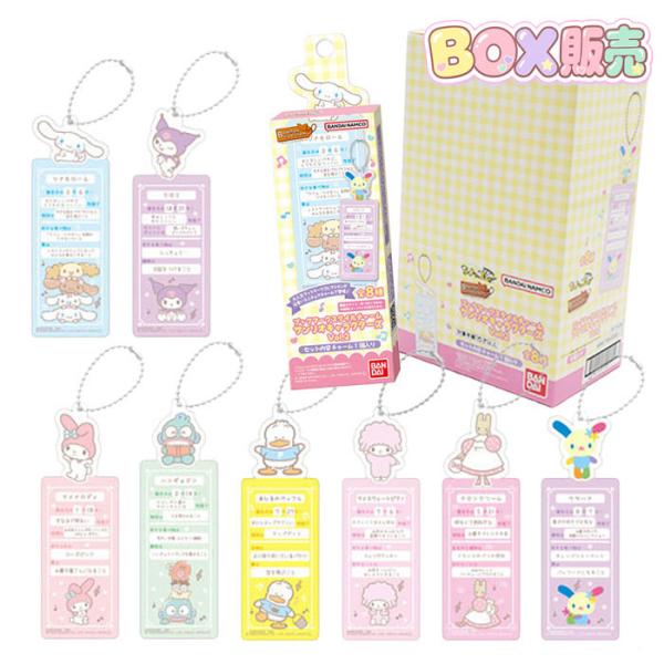 ブックマークスタイルチャーム サンリオキャラクターズ Vol.2 BOX 8個入り