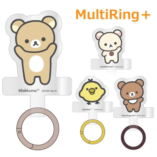 リラックマ ストラップホルダー マルチリングプラス コリラックマ キャラクター グッズ カラビナ リング ぶら下げ スマホ アクセサリー