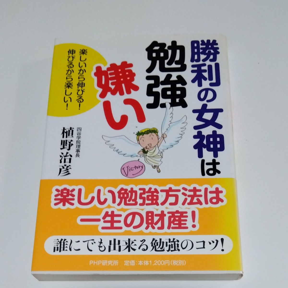 “胜利的女神讨厌学习” 四谷学院理事长植野治彦从快乐中成长!因为成长所以快乐!