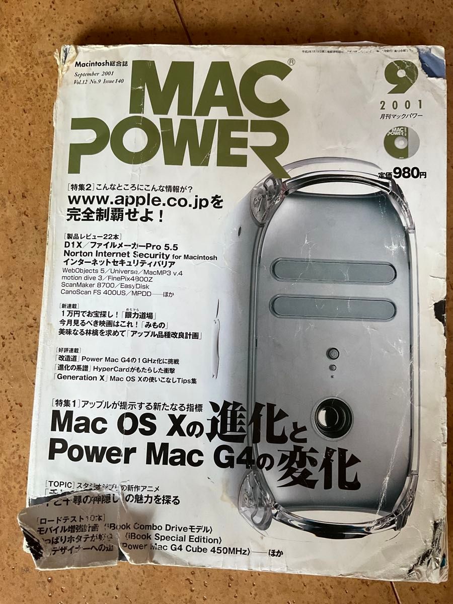 乔布斯基调演讲MAC POWER MAC POWER 2001年9月号Macintosh综合杂志