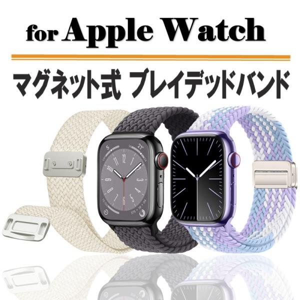 Apple Watch Band, Apple Watch Strap, 40mm, 44mm, 42mm, 46mm, 41mm, 45mm, 49 Nylon Braided Elastic Magnetic Loop for Series 12, 11, 10, SE, 9, 8, 7, 6, 5, 4