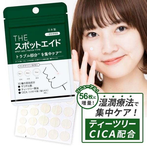 ニキビパッチ にきび 56枚 CICA配合 一般医療機器 ハイドロコロイド ニキビケア スポットエイド ニキビ跡 ニキビ対策ニキビ予防吹き出物肌荒れ 爆買 超PayPay祭