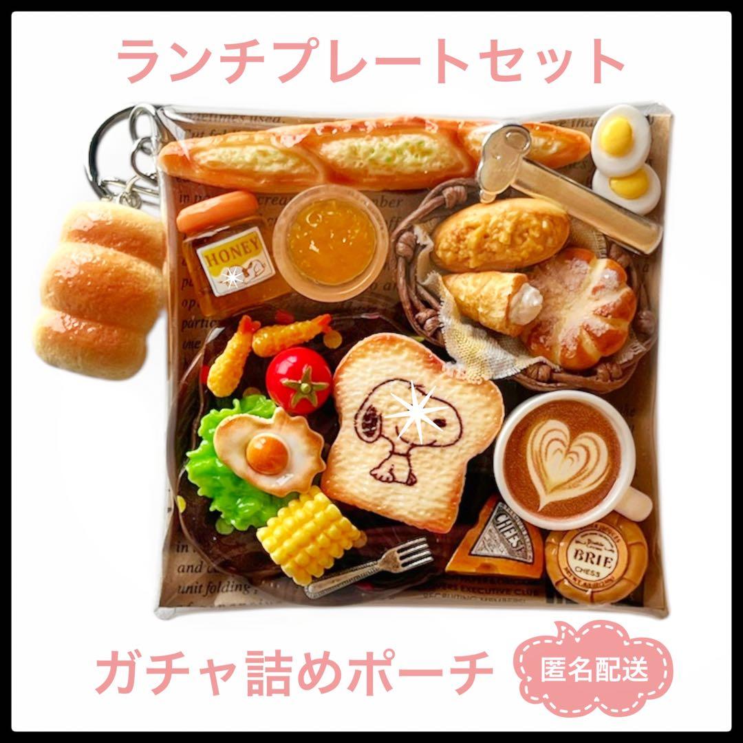 Gacha Fill Pouch Cafe Miniature Reiment Deco Parts Handmade
