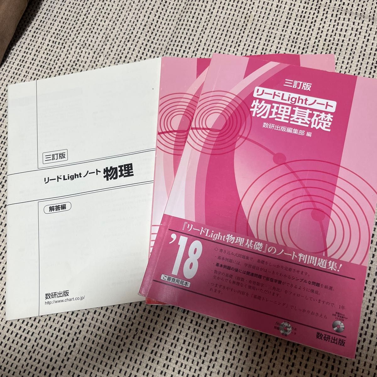 利德Light笔记 物理基础 第三版 附解答 数研出版