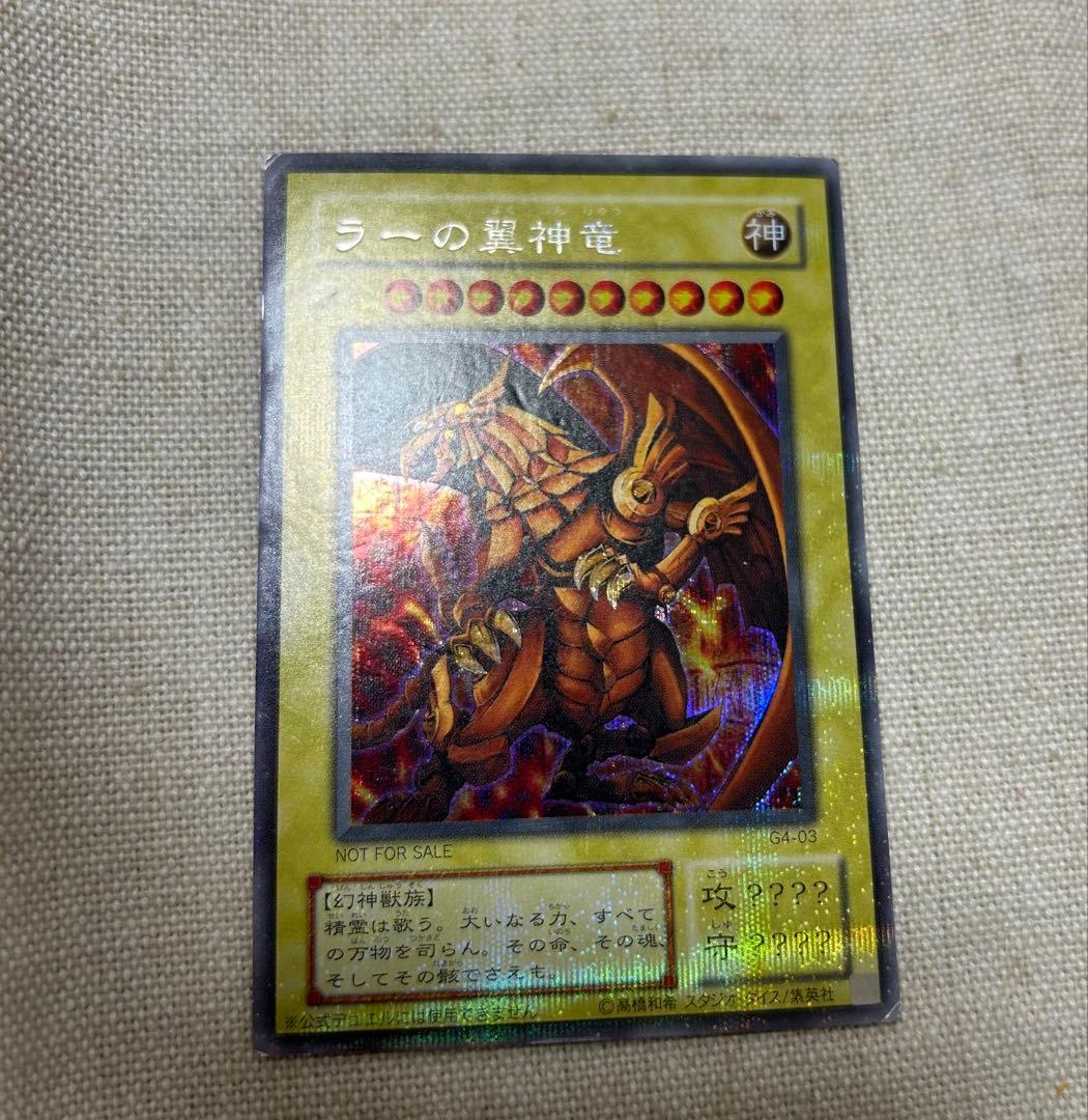 Yu-Gi-Oh! Early Edition Ra's Winged Dragon G4-03 Secret Non-Sale Item