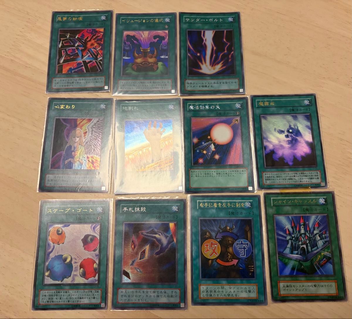 遊戯王カード 魔法カード 11枚セット まとめ売り 初期