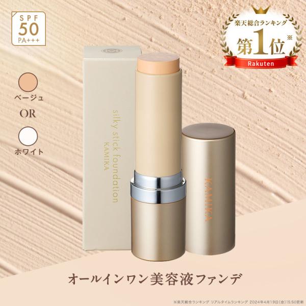 KAMIKA 粉底棒 50岁适用 遮盖色斑 光泽感 简单易用 便携 快速上妆 均匀无瑕 一多效合一 遮瑕提亮 打底