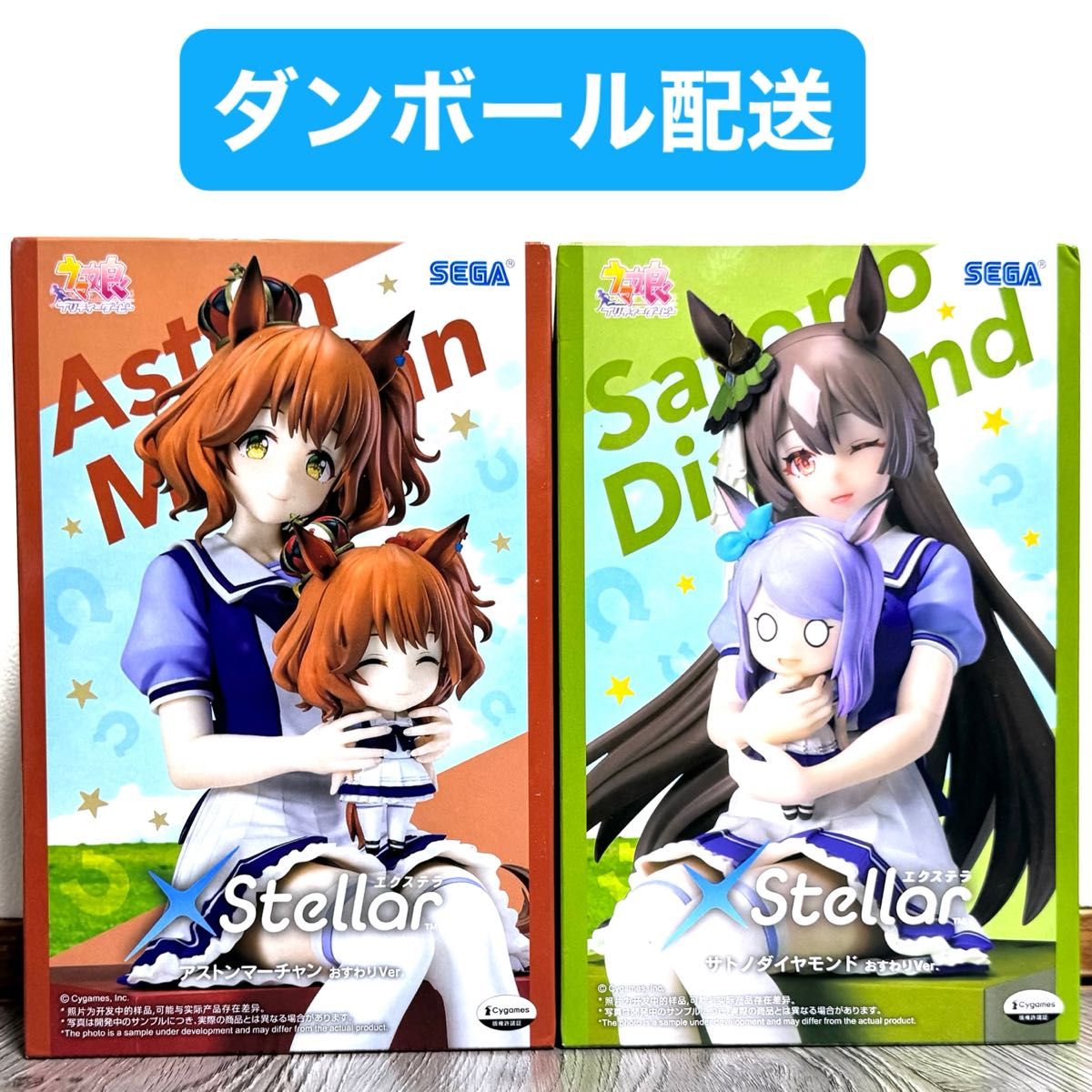 【新品未開封 匿名配送】ウマ娘プリティーダービーXStellar アストンマーチャン サトノダイヤモンドおすわりVer.2種セット