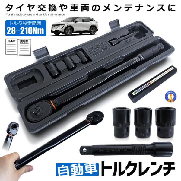 トルクレンチ  自動車 車 セルフ 車メンテナンス タイヤ タイヤ交換 バイク セット 12.7mm プレセット型 収納ケース付き 説明書付き BKRENCHI