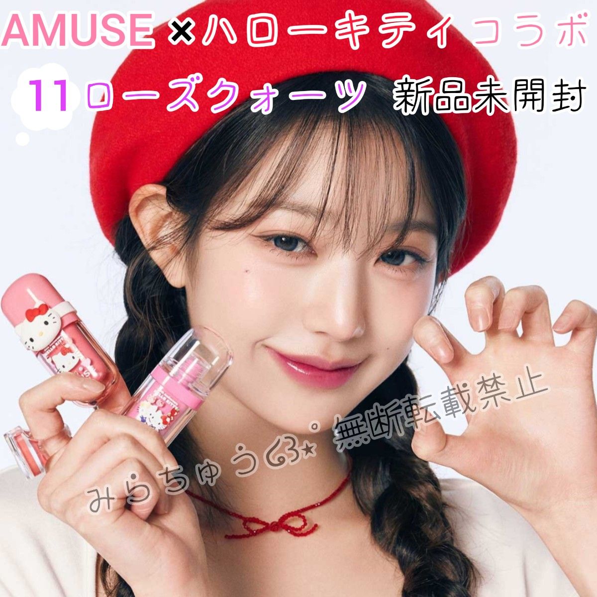 【售罄商品】 AMUSE Hello Kitty联名款 Gel Fit Tint 11玫瑰石英色 全新未拆封
