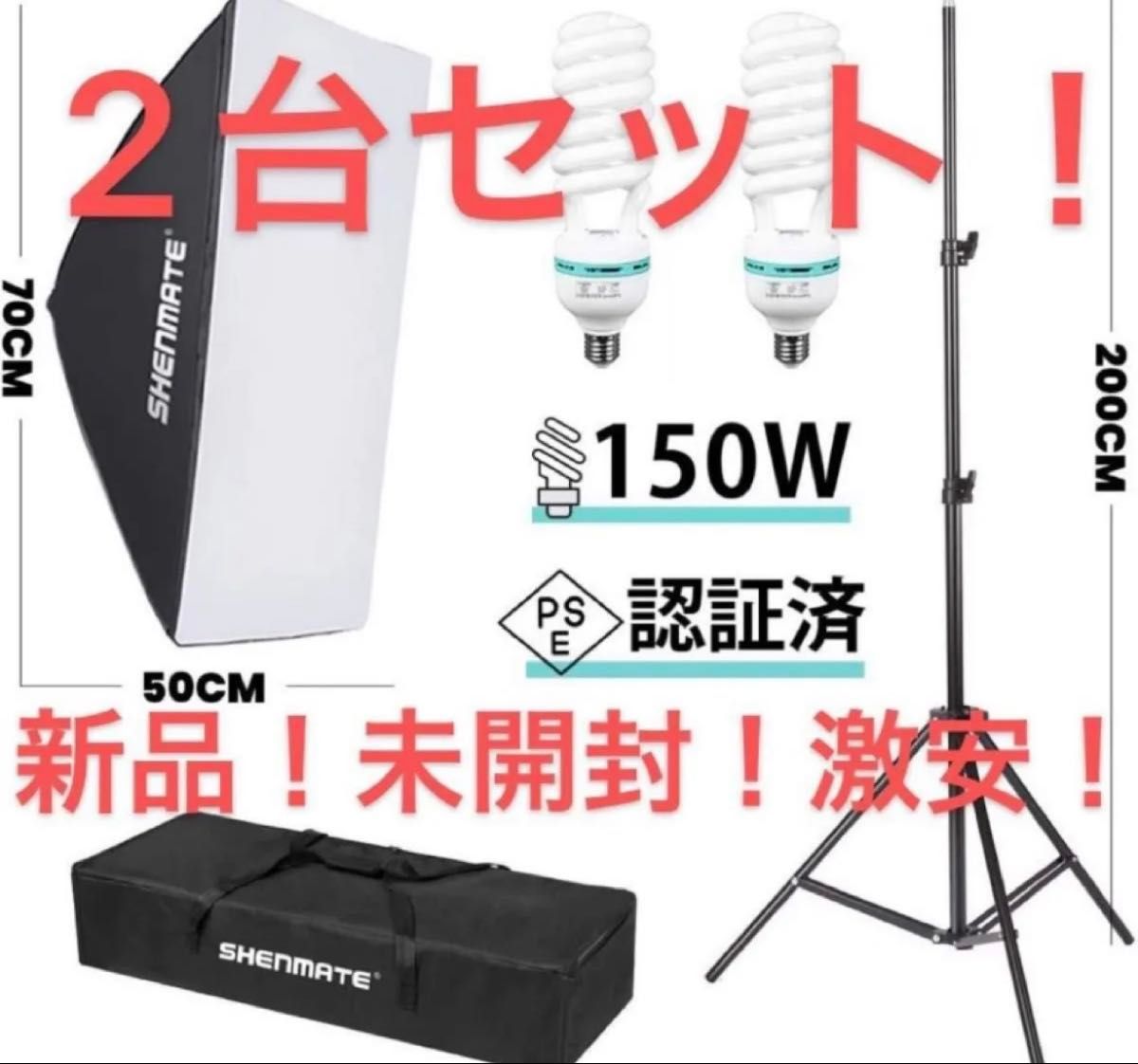 SHENMATE 撮影用ソフトボックス 2台セット 50x70cm 150W PSE認証済