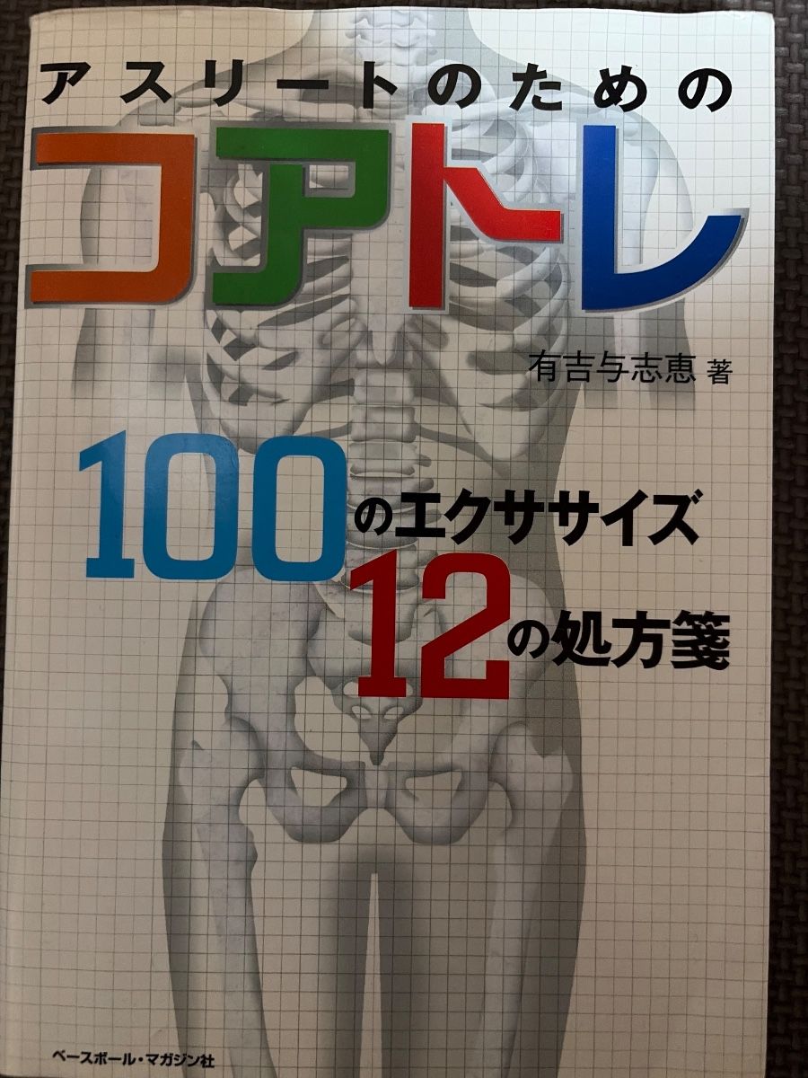 运动员核心训练