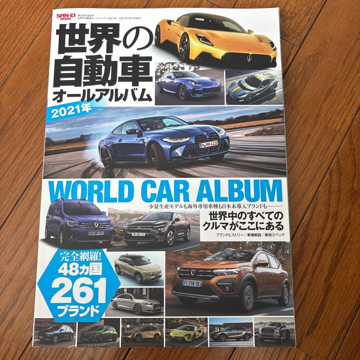 世界汽车全集2021年　三荣