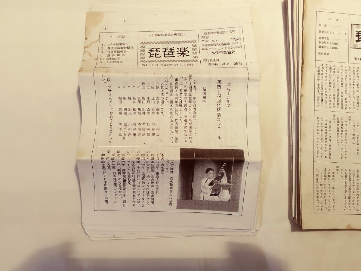 薩摩琵琶・錦心流機関誌(錦心92部) 琵琶楽協会機関誌40部