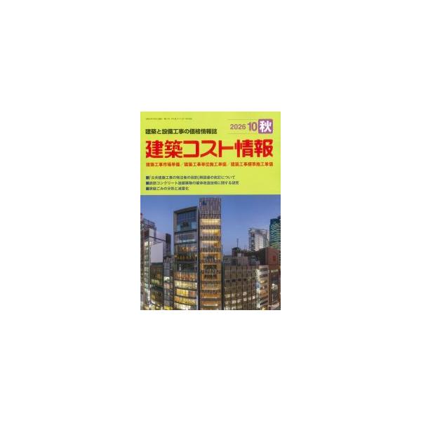 建筑成本信息2026年10月秋季号