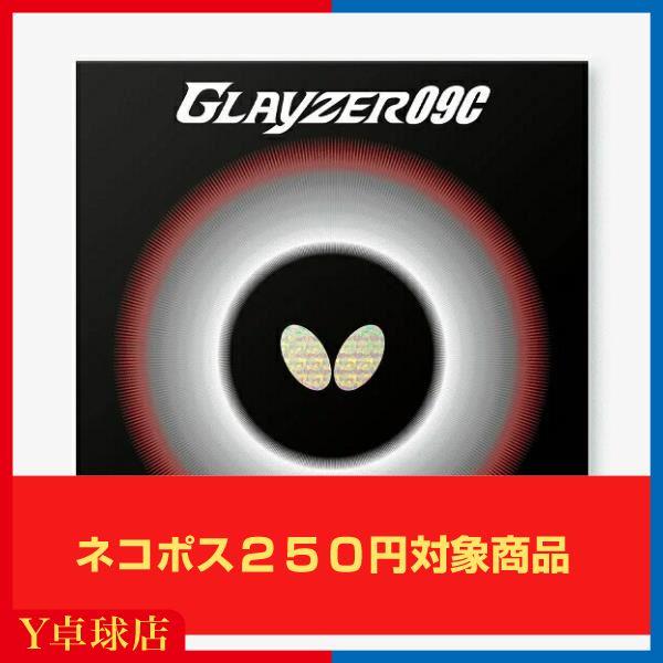 バタフライ(BUTTERFLY) グレイザー09C GLAYZER09C卓球ラケット用 裏ソフトラバー レッド/ブラック [M便 1/4]