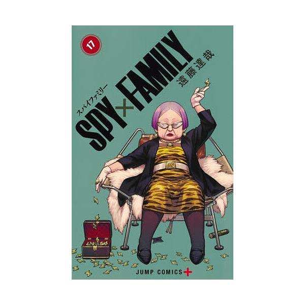 SPY×FAMILY 17/遠藤達哉