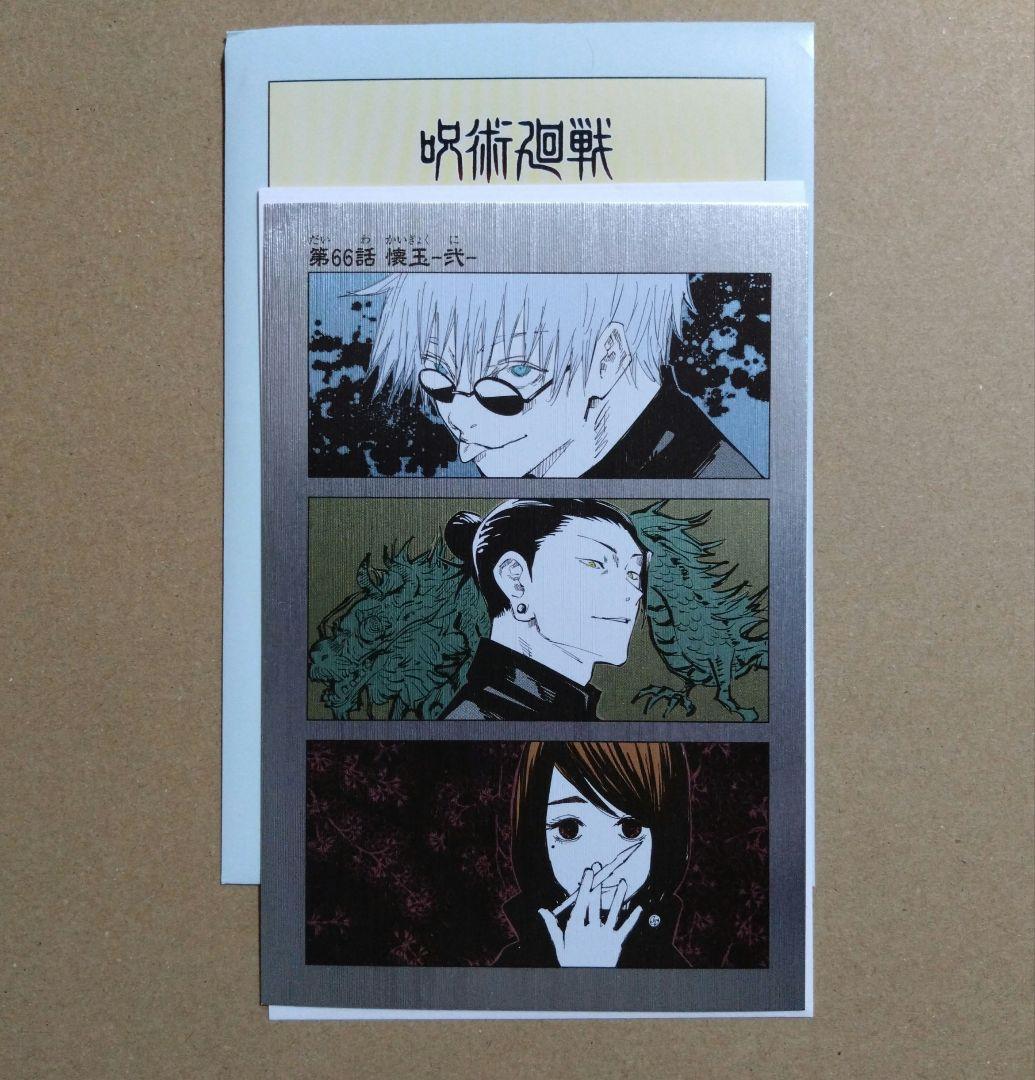 巫术回战画明信片怀玉 · 玉折五条 & 家入 & 夏油