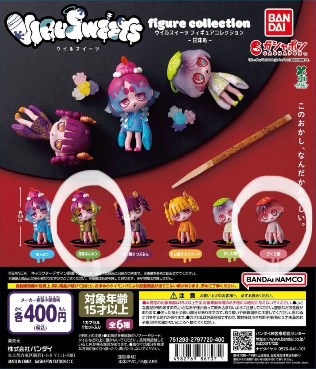 CAP'in GALLERY VIRUSWEETS 手办收藏系列 甜品店 2件套